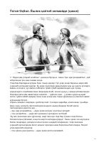O‘ktoy Oqbol. Yoshlik qaytib kelmaydi (hikoya).pdf